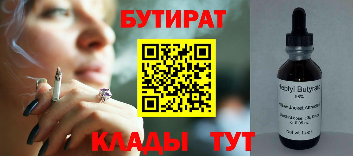 БУТИРАТ оксана Морозовск