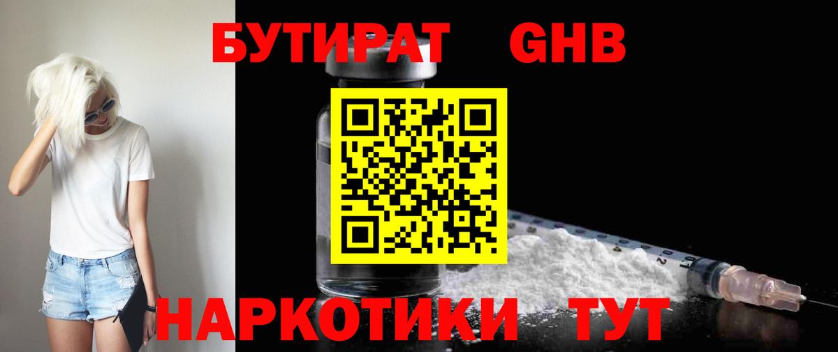Бутират  Вход с VPN  Морозовск  Бутират оксана 