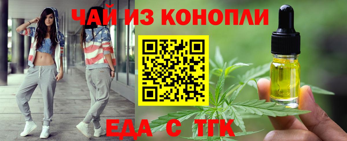Еда ТГК марихуана  Вход с VPN  Морозовск 