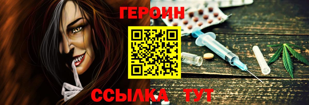 Героин афганец  Вход с VPN  Морозовск 