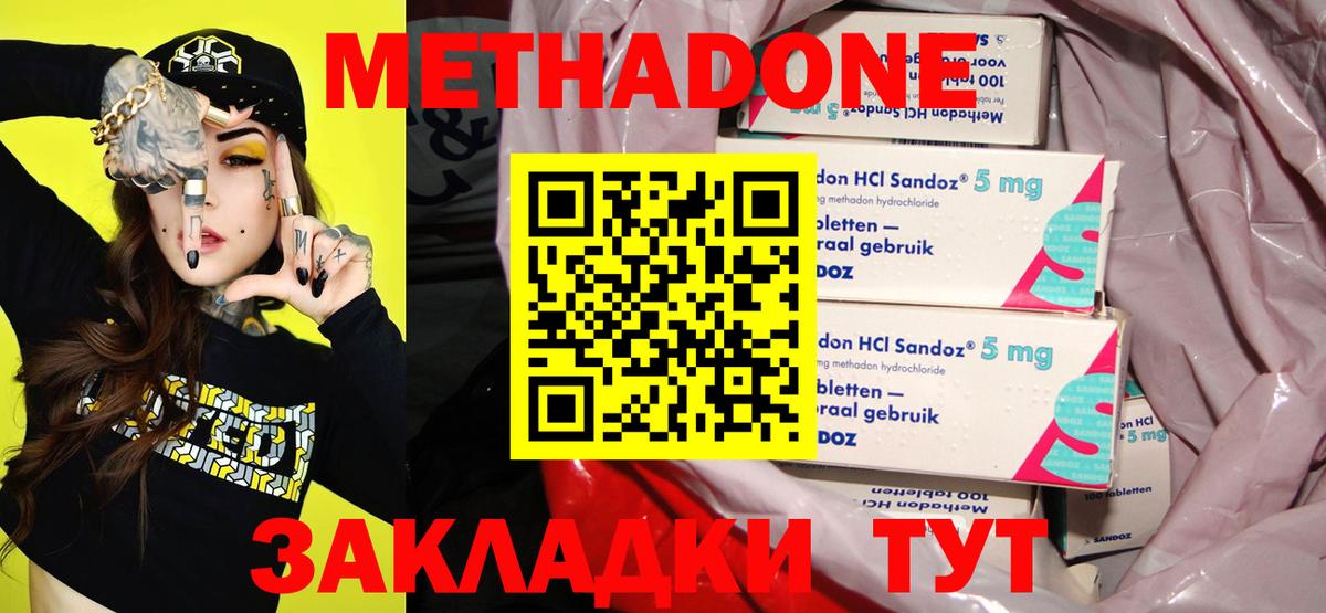 Морозовск  Метадон VHQ  Метадон белоснежный  Вход с VPN 