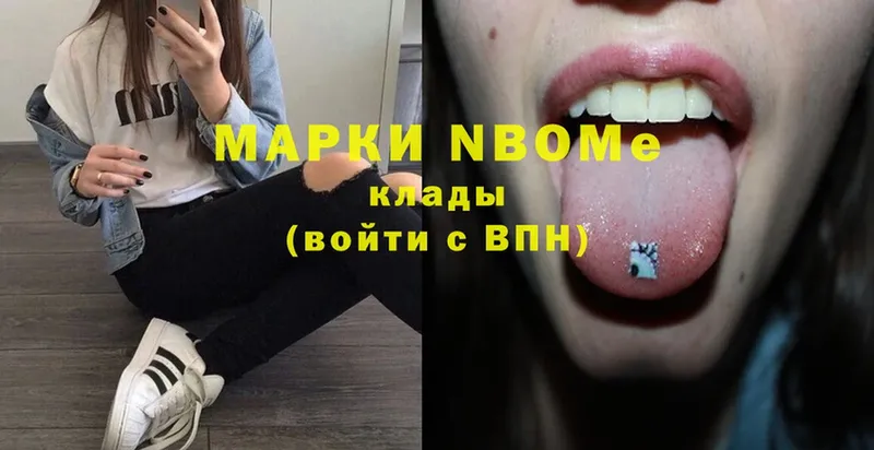 Марки N-bome 1500мкг  Морозовск 